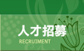客戶專區